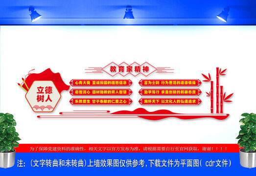 教育家精神文化墻