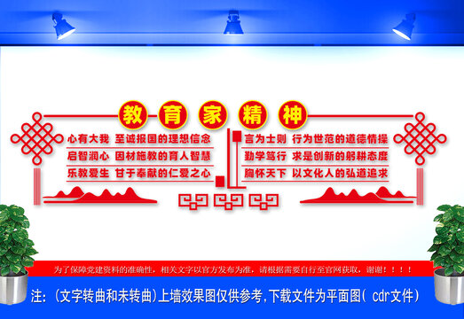 教育家精神文化墻