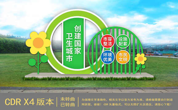 創(chuàng)建國(guó)家衛(wèi)生城市雕塑
