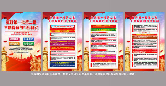 主題教育的銜接聯(lián)動(dòng)