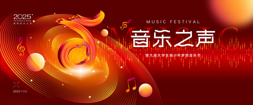 音樂(lè)藝術(shù)節(jié)