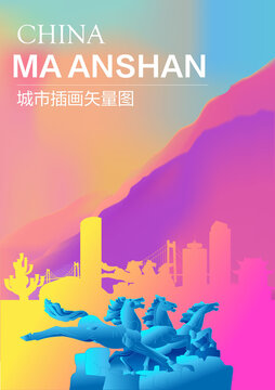 時(shí)尚馬鞍山插畫