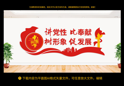 黨建文化墻