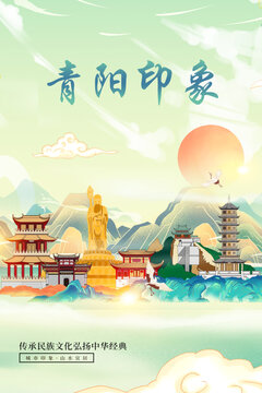 青陽縣山水墨寫意城市印象