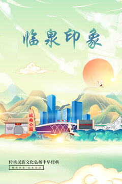 臨泉縣山水墨寫意城市印象