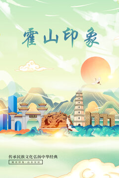 霍山縣山水墨寫意城市印象