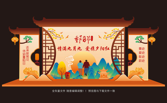 重阳节舞台背景布置
