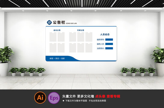 企業(yè)公告欄