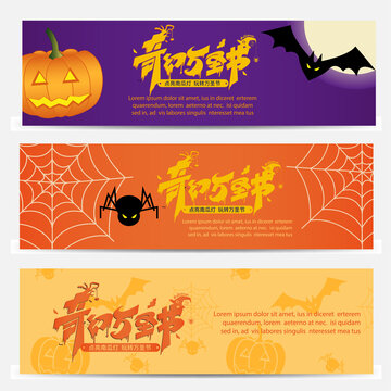 萬圣節(jié)banner