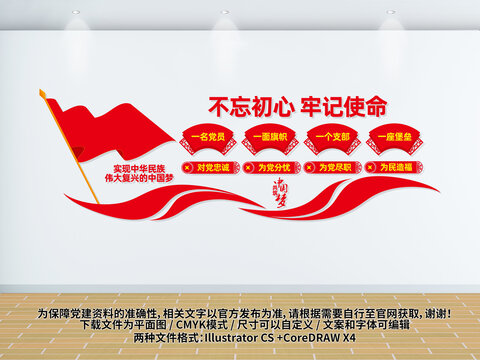 黨支部文化墻