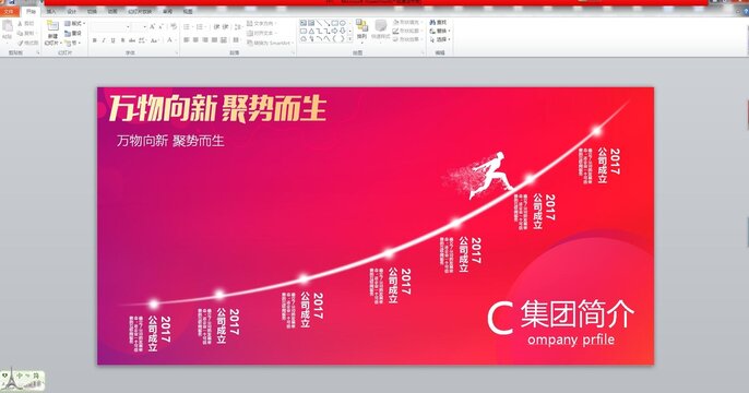 公司发展历程PPT