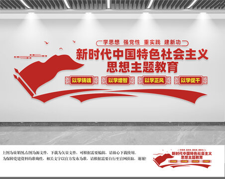 主題思想教育