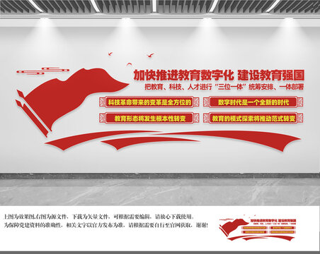 推進(jìn)教育數(shù)字化