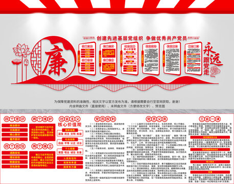 黨建文化墻