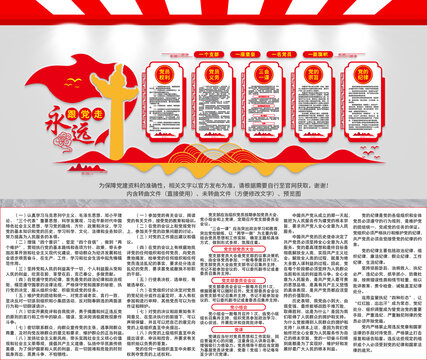 黨建文化墻