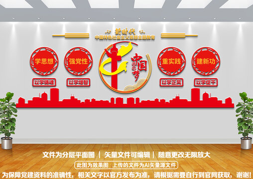 主題教育文化墻