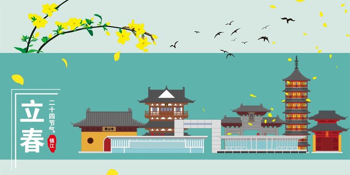 鎮(zhèn)江
