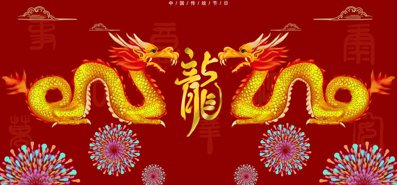 龍