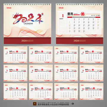 2024臺(tái)歷