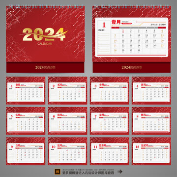 2024年日歷