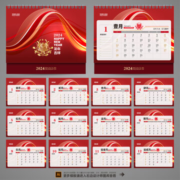 2024龍年臺(tái)歷