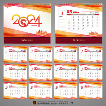 2024年日歷