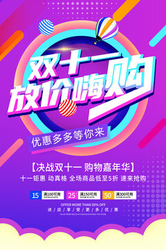 嗨購雙11