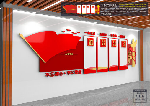 黨建文化墻