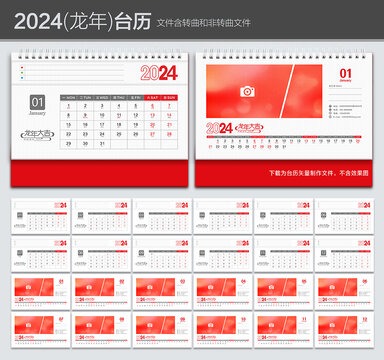 2024年台历