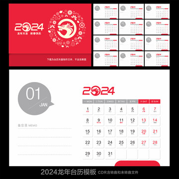 2024臺歷