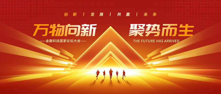紅色會議背景