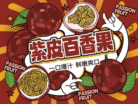百香果包裝