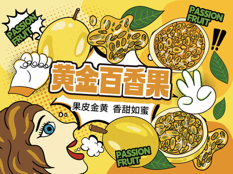 黃金百香果包裝