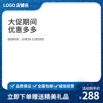 淘寶藍色主圖