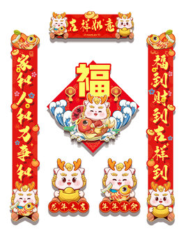 龍年對(duì)聯(lián)