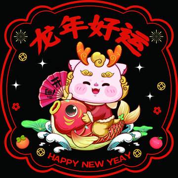 龍年好運