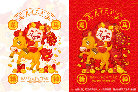 龍馬精神