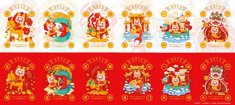 龍年插畫合集上
