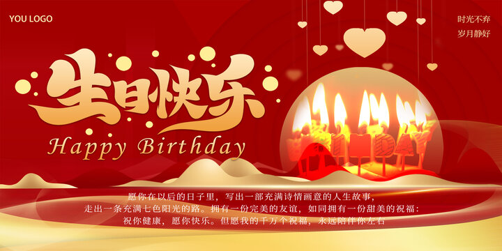 生日快樂