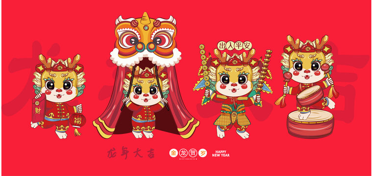 龍年大吉