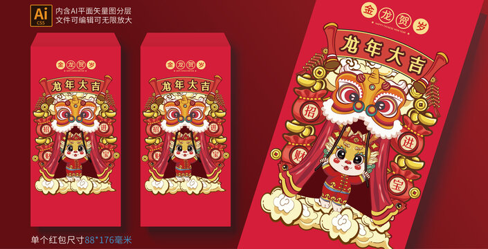 龍年紅包設(shè)計(jì)