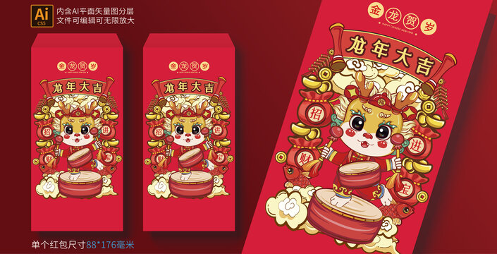 龍年紅包卡通設計