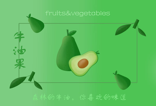 牛油果包裝設(shè)計(jì)