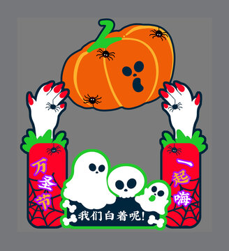 萬(wàn)圣節(jié)拍照框