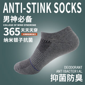 防臭襪子產(chǎn)品展示
