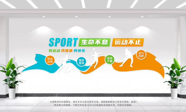 體育運動文化墻