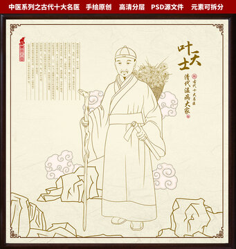 古代十大中醫(yī)之葉天士