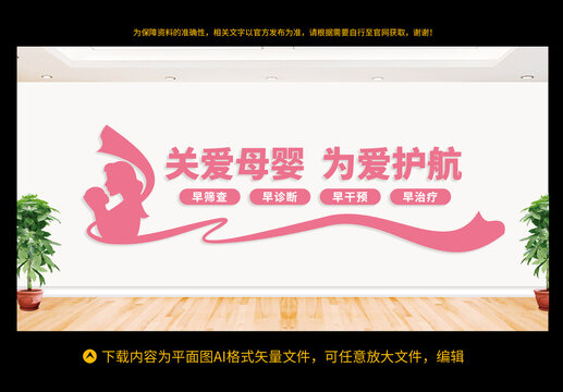 婦幼保健文化墻