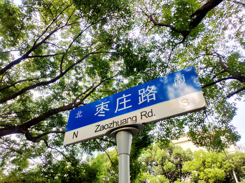 枣庄路