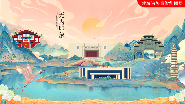 無(wú)為市國(guó)潮中國(guó)風(fēng)地標(biāo)建筑